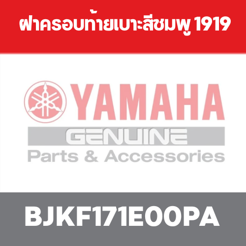 ฝาครอบท้ายเบาะสีชมพู 1919