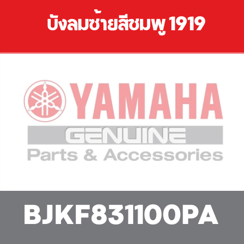 บังลมซ้ายสีชมพู 1919