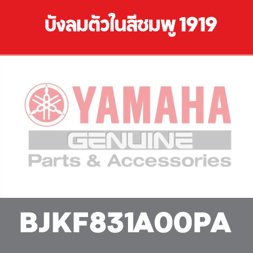 บังลมตัวในสีชมพู 1919