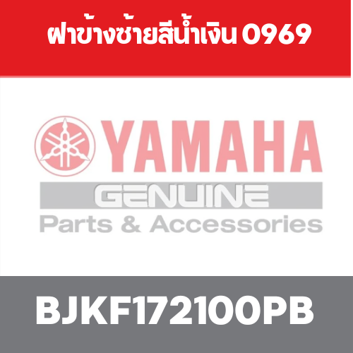 ฝาข้างซ้ายสีน้ำเงิน 0969
