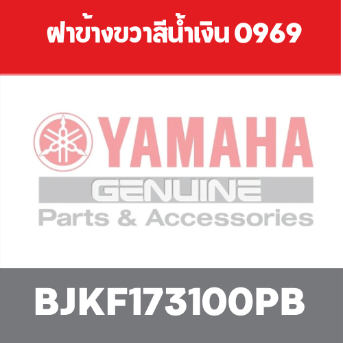 ฝาข้างขวาสีน้ำเงิน 0969
