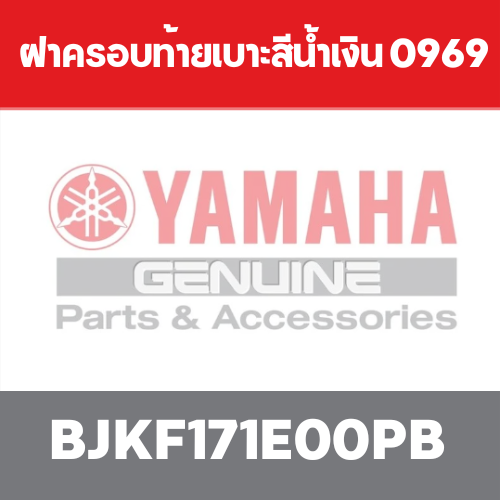 ฝาครอบท้ายเบาะสีน้ำเงิน 0969