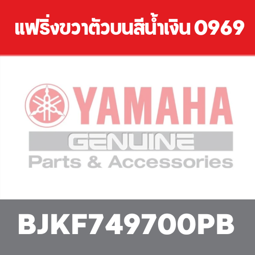 แฟริ่งขวาตัวบนสีน้ำเงิน 0969