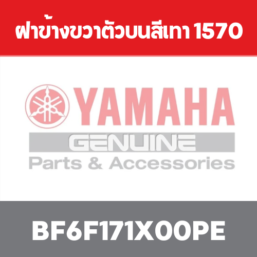 ฝาข้างขวาตัวบนสีเทา 1570