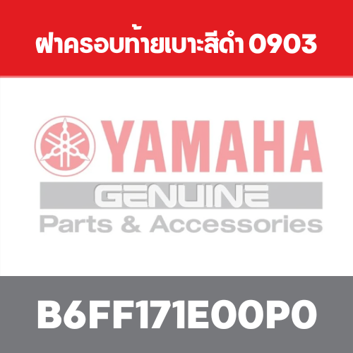 ฝาครอบท้ายเบาะสีดำ 0903