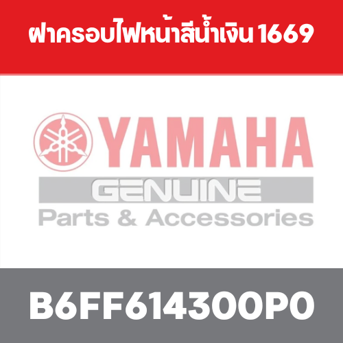 ฝาครอบไฟหน้าสีน้ำเงิน 1669
