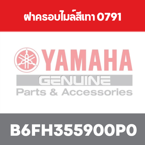 ฝาครอบไมล์สีเทา 
