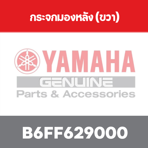 กระจกมองหลัง (ขวา)