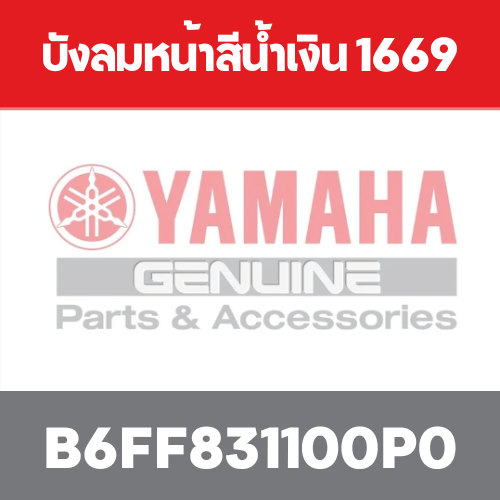 บังลมตัวใน