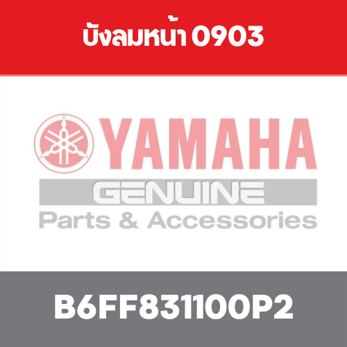 บังลมหน้า 0903