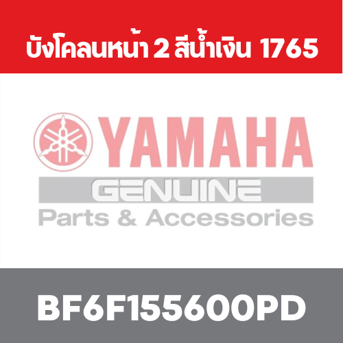 บังโคลนหน้า 2 สีน้ำเงิน  1765