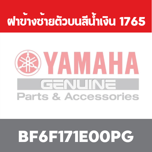 ฝาข้างซ้ายตัวบนสีน้ำเงิน  1765