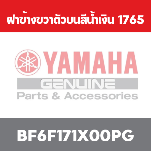 ฝาข้างขวาตัวบนสีน้ำเงิน  1765