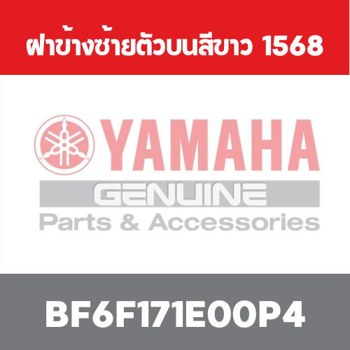 ฝาข้างซ้ายตัวบนสีขาว  1568