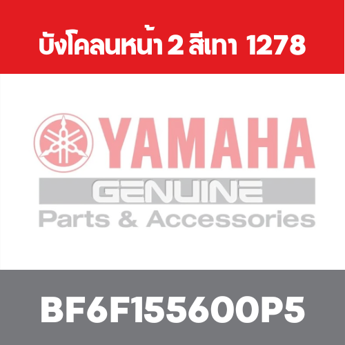 บังโคลนหน้า 2 สีเทา  1278