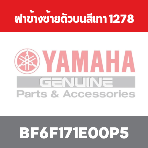 ฝาข้างซ้ายตัวบนสีเทา 1278