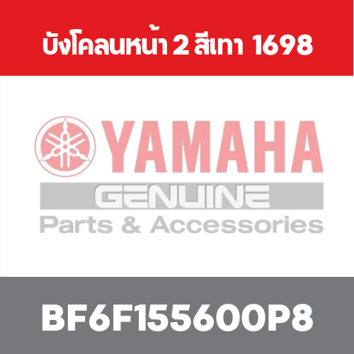 บังโคลนหน้า 2 สีเทา 1698
