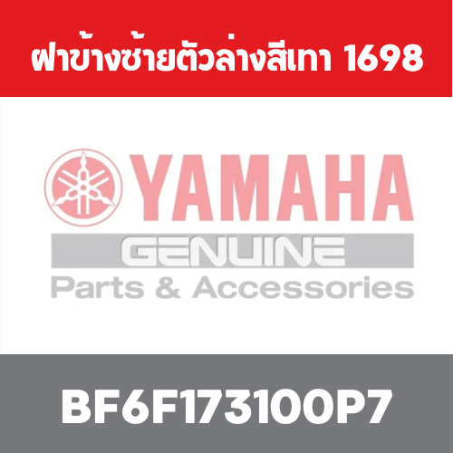 ฝาข้างซ้ายตัวล่างสีเทา  1698