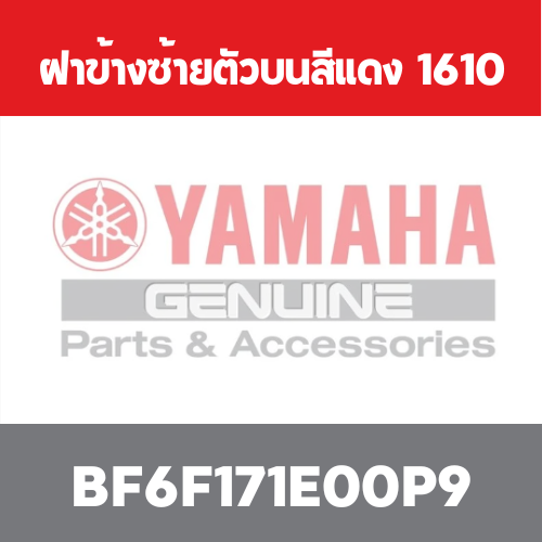 ฝาข้างซ้ายตัวบนสีแดง  1610