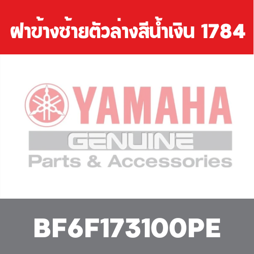 ฝาข้างซ้ายตัวล่างสีน้ำเงิน  1784