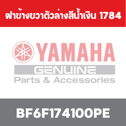 ฝาข้างขวาตัวล่างสีน้ำเงิน  1784
