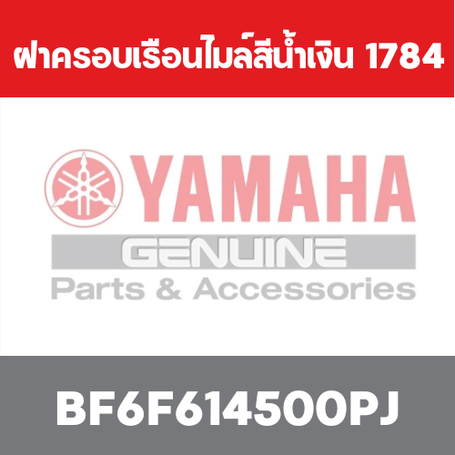 ฝาครอบเรือนไมล์สีน้ำเงิน  1784