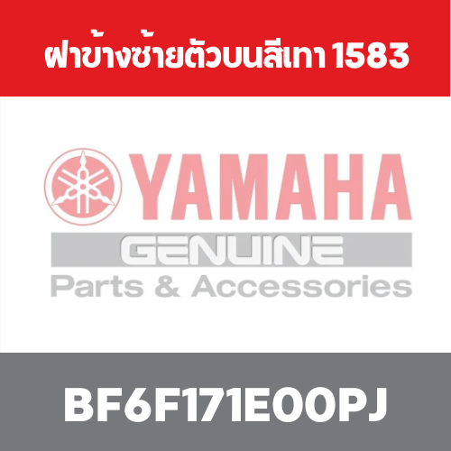 ฝาข้างซ้ายตัวบนสีเทา 1583