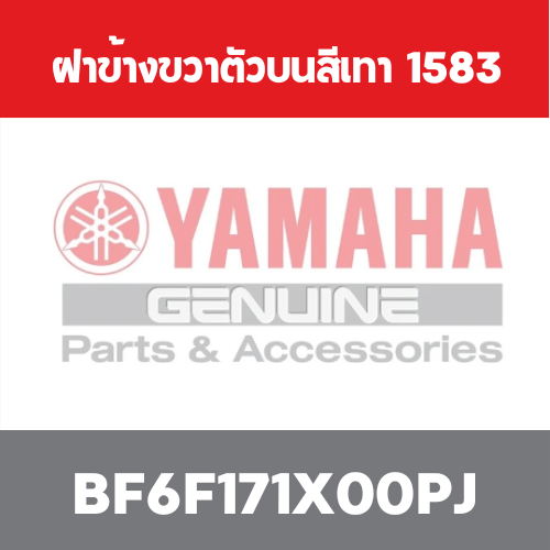 ฝาข้างขวาตัวบนสีเทา  1583