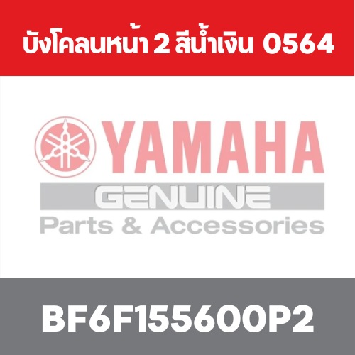 บังโคลนหน้า 2 สีน้ำเงิน  0564