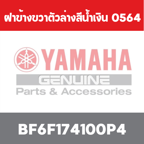 ฝาข้างขวาตัวล่างสีน้ำเงิน  0564