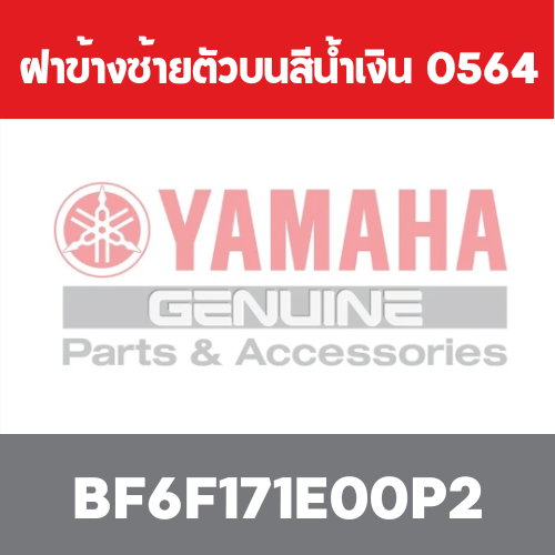 ฝาข้างซ้ายตัวบนสีน้ำเงิน  0564