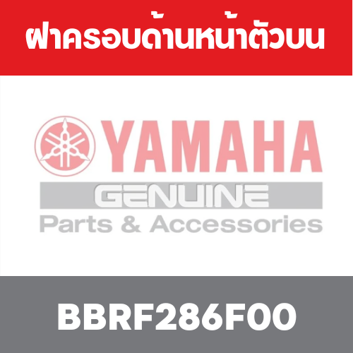 ฝาครอบด้านหน้าตัวบน	