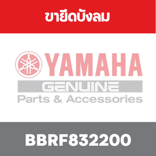 ขายึดบังลม