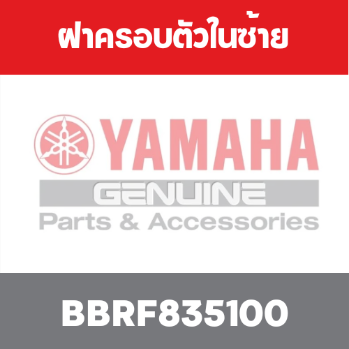 ฝาครอบตัวในซ้าย	