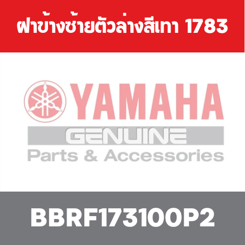 ฝาข้างซ้ายตัวล่างสีเทา  1783