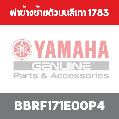 ฝาข้างซ้ายตัวบนสีเทา 1783