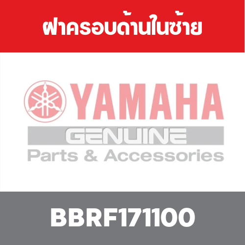 ฝาครอบด้านในซ้าย