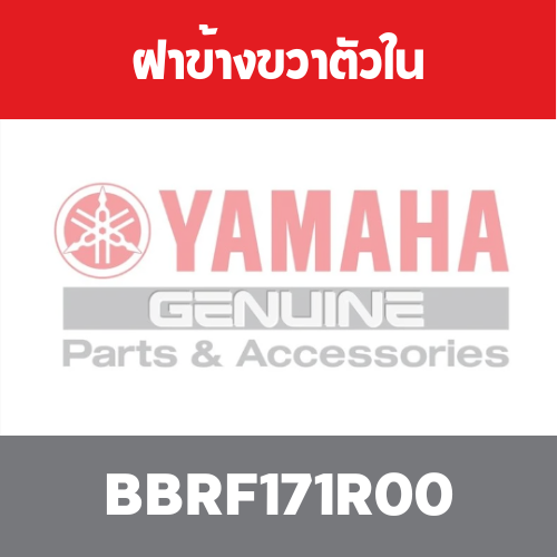 ฝาข้างขวาตัวใน