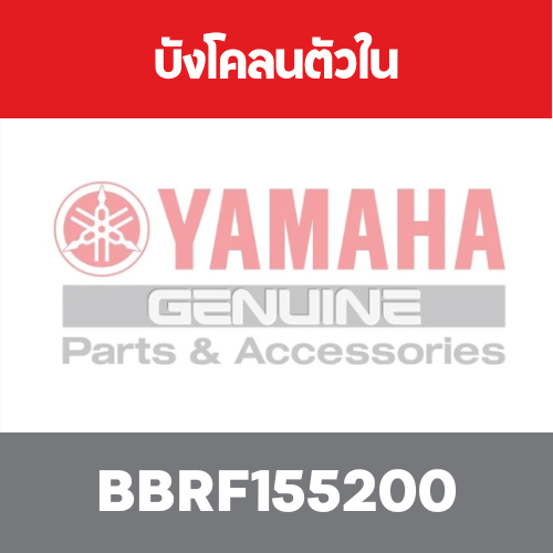 บังโคลนตัวใน