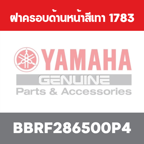 ฝาครอบด้านหน้าสีเทา  1783
