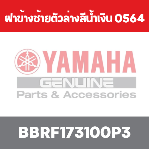 ฝาข้างซ้ายตัวล่างสีน้ำเงิน 0564
