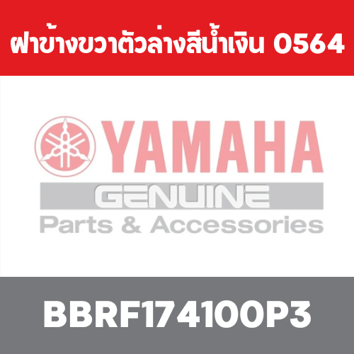 ฝาข้างขวาตัวล่างสีน้ำเงิน  0564