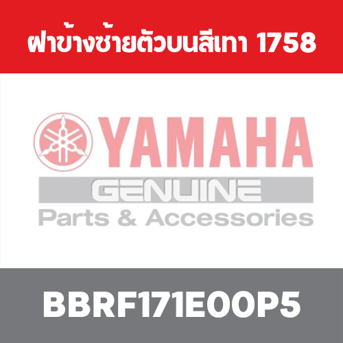 ฝาข้างซ้ายตัวบนสีเทา  1758