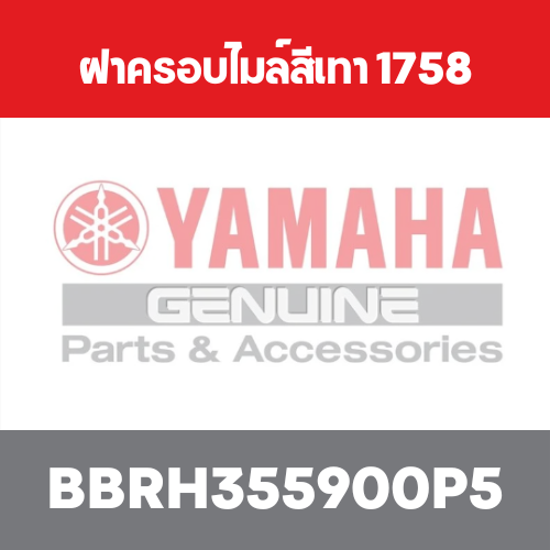 ฝาครอบไมล์สีเทา 1758