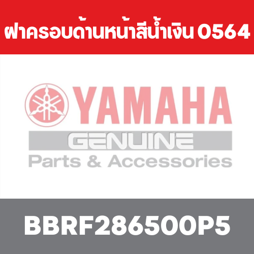 ฝาครอบด้านหน้าสีน้ำเงิน 0564