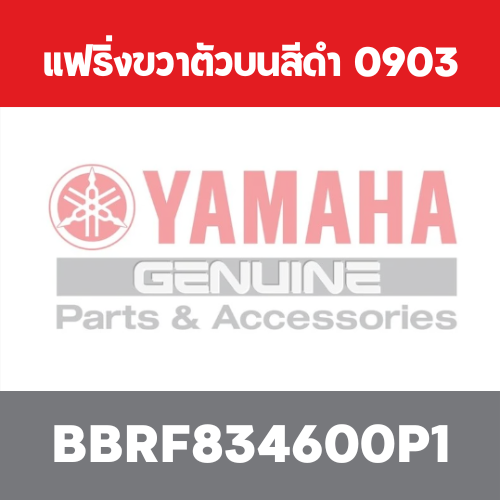 แฟริ่งขวาตัวบนสีดำ  0903