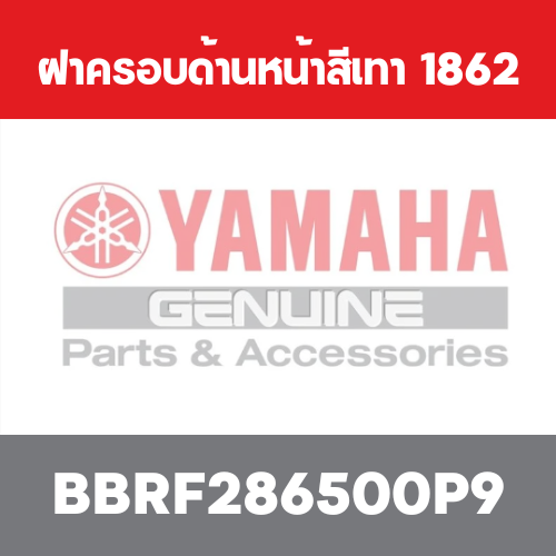 ฝาครอบด้านหน้าสีเทา  1862