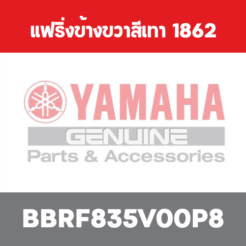 แฟริ่งข้างขวาสีเทา  1862