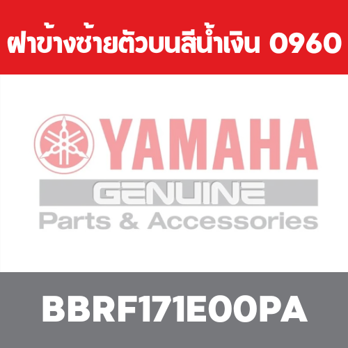 ฝาข้างซ้ายตัวบนสีน้ำเงิน  0960