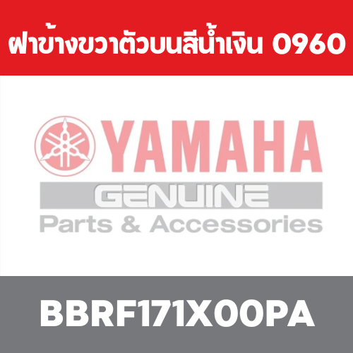 ฝาข้างขวาตัวบนสีน้ำเงิน 0960
